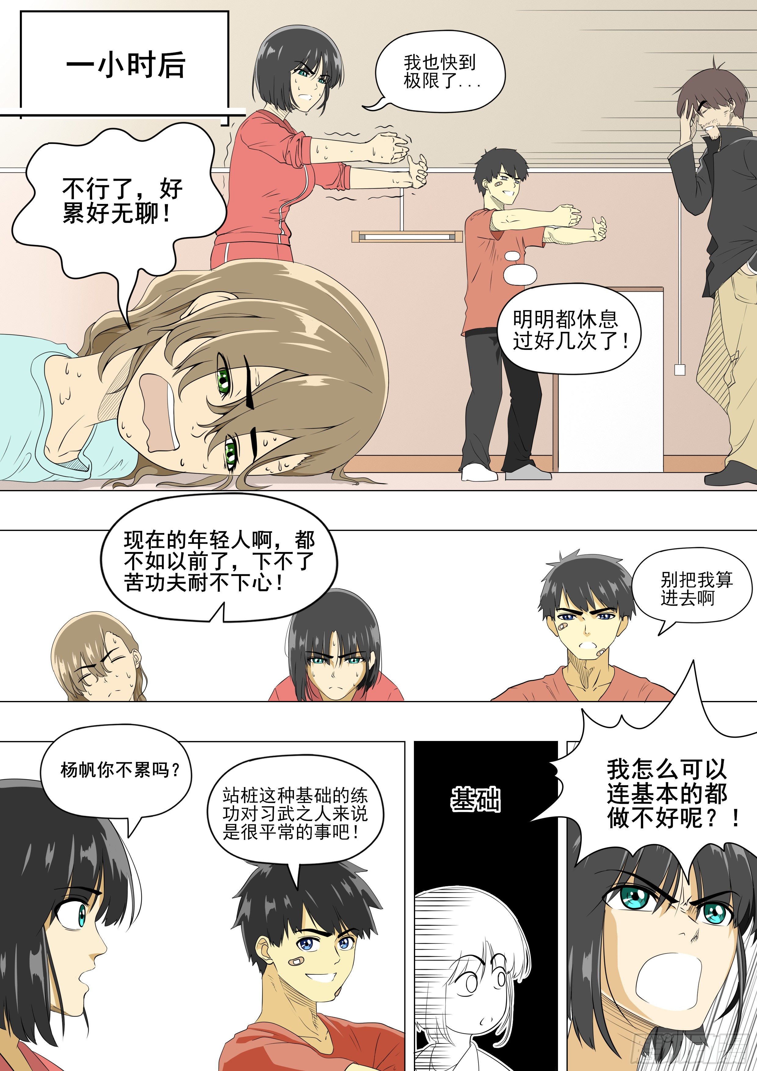 习武开始15