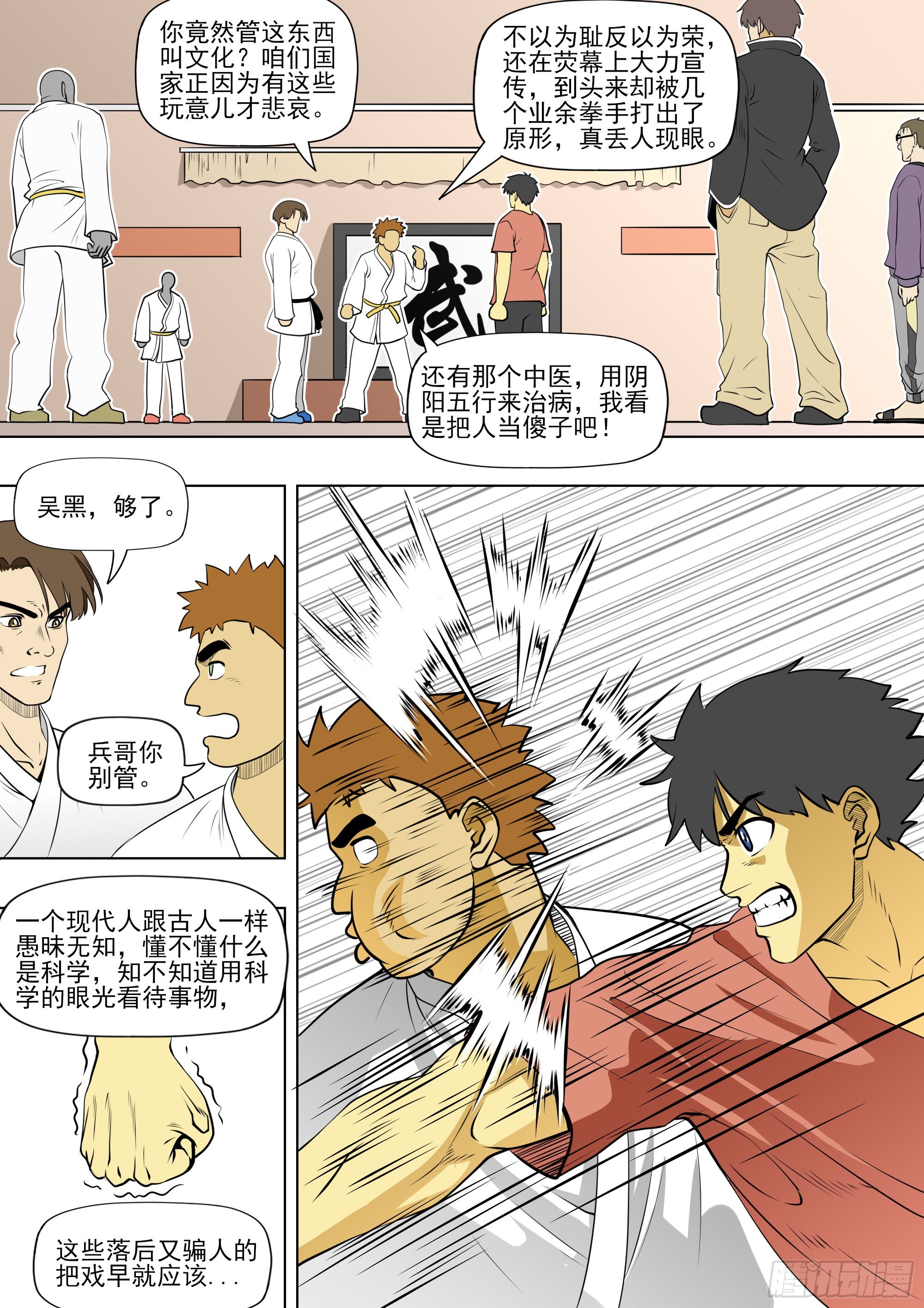 功夫，华而不实？骗术？8