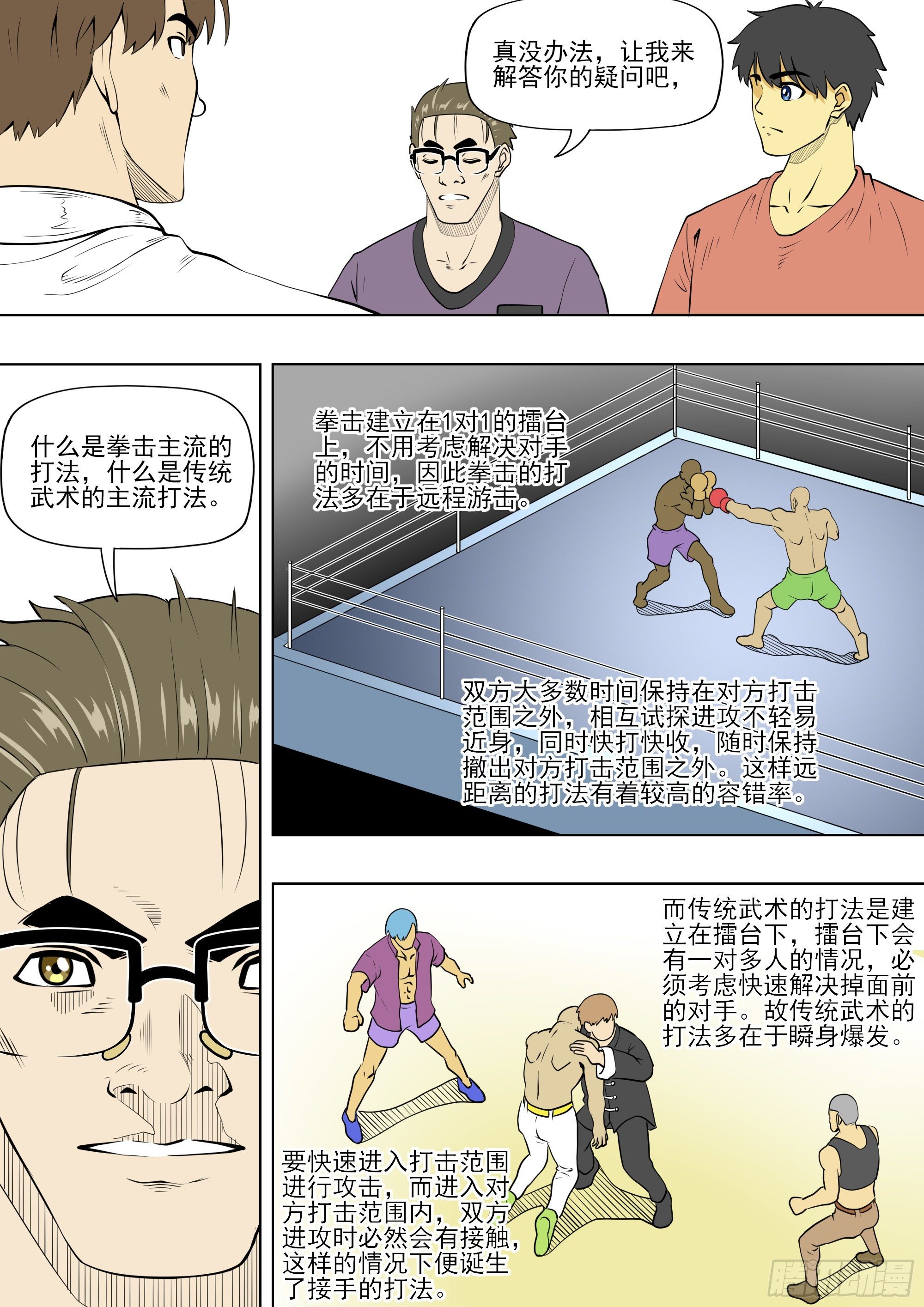 功夫，华而不实？骗术？1