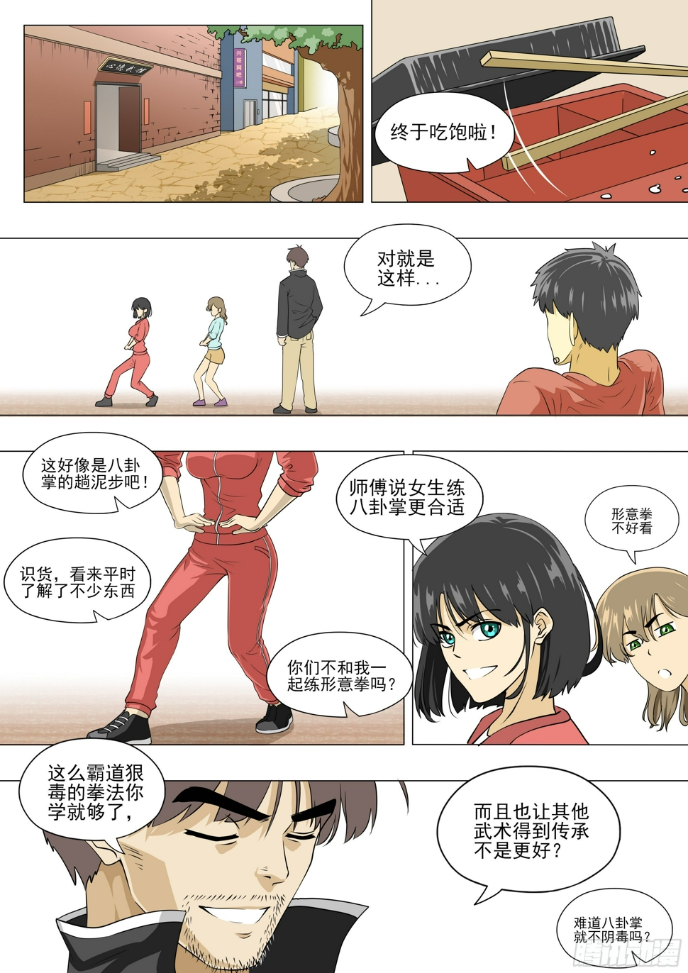 空手道才是最强的1