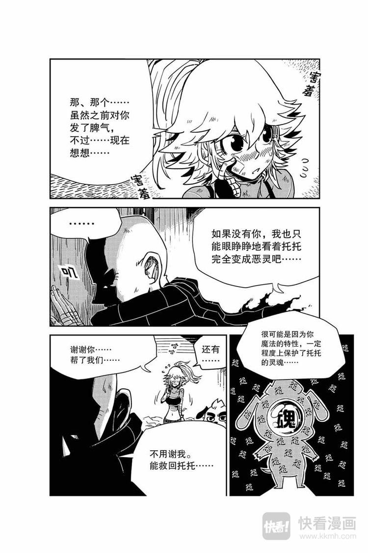 第30话 魔法的特性6