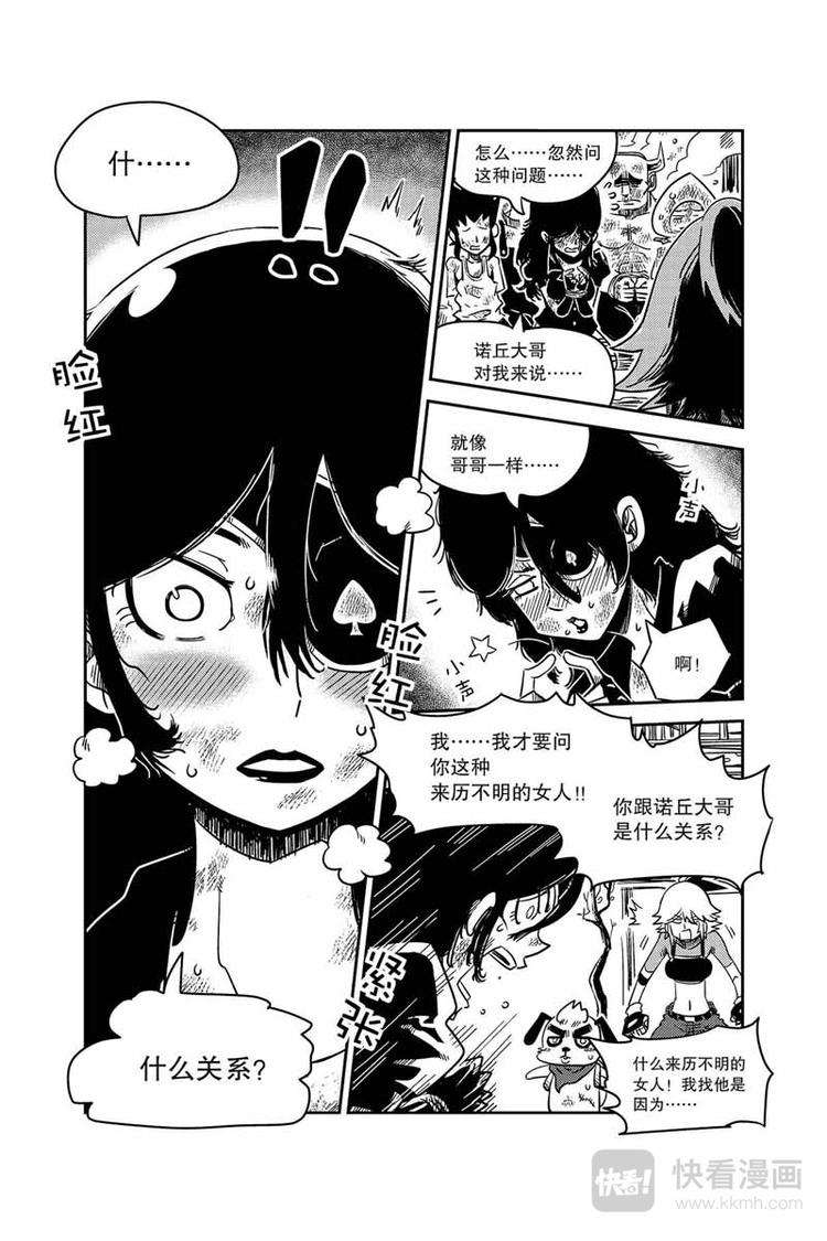 第5话 他是我的人8