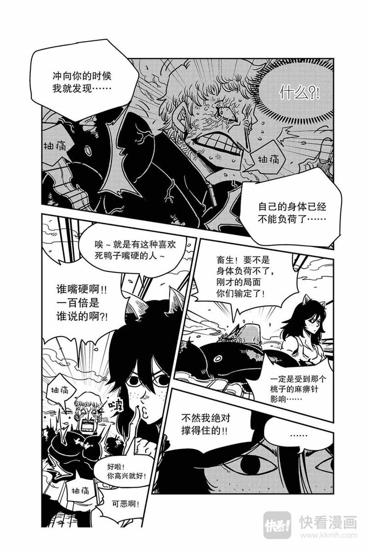 第16话 要不要跟我走8