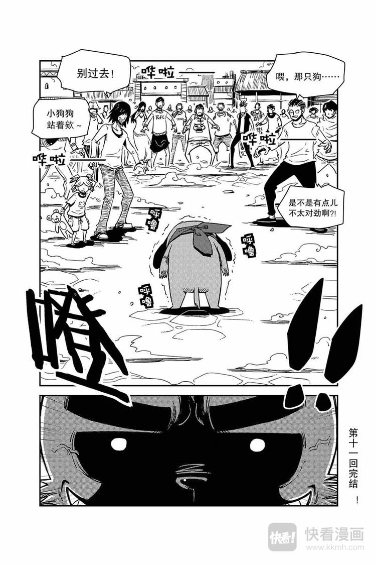 第22话 站起来的狗10