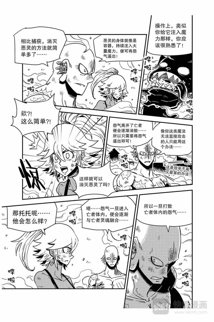 第28话 托托恢复了3