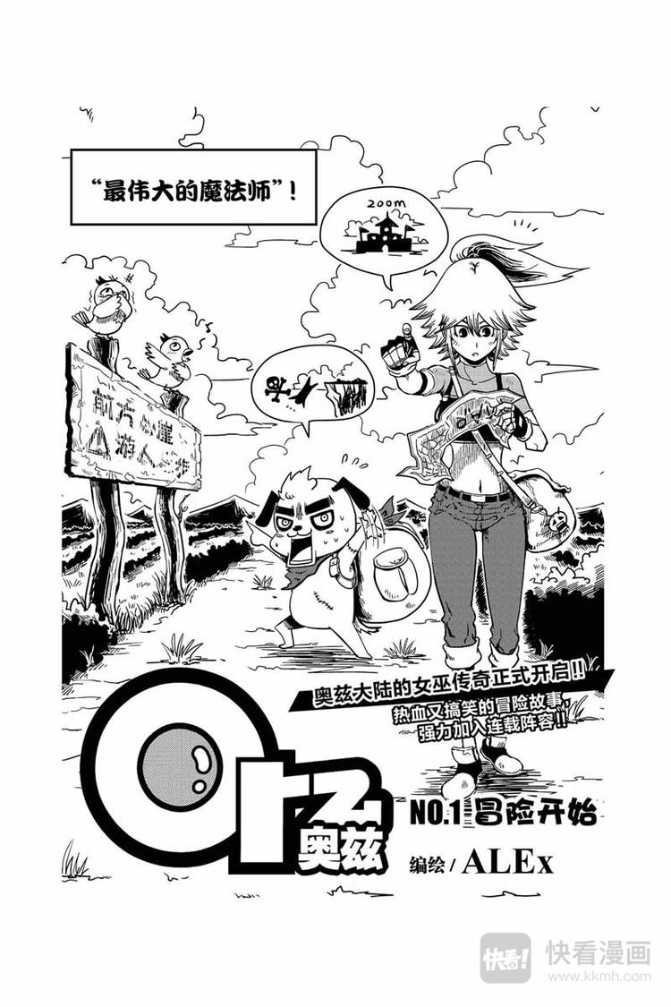第1话 初出茅庐0