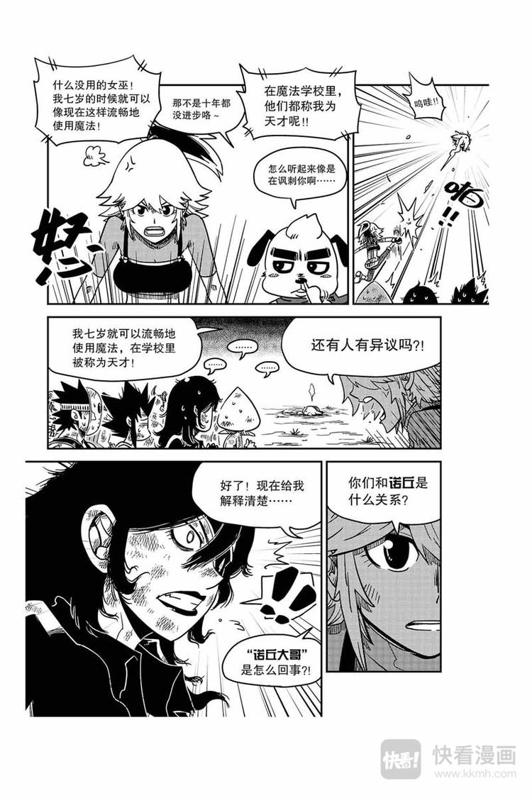 第5话 他是我的人7