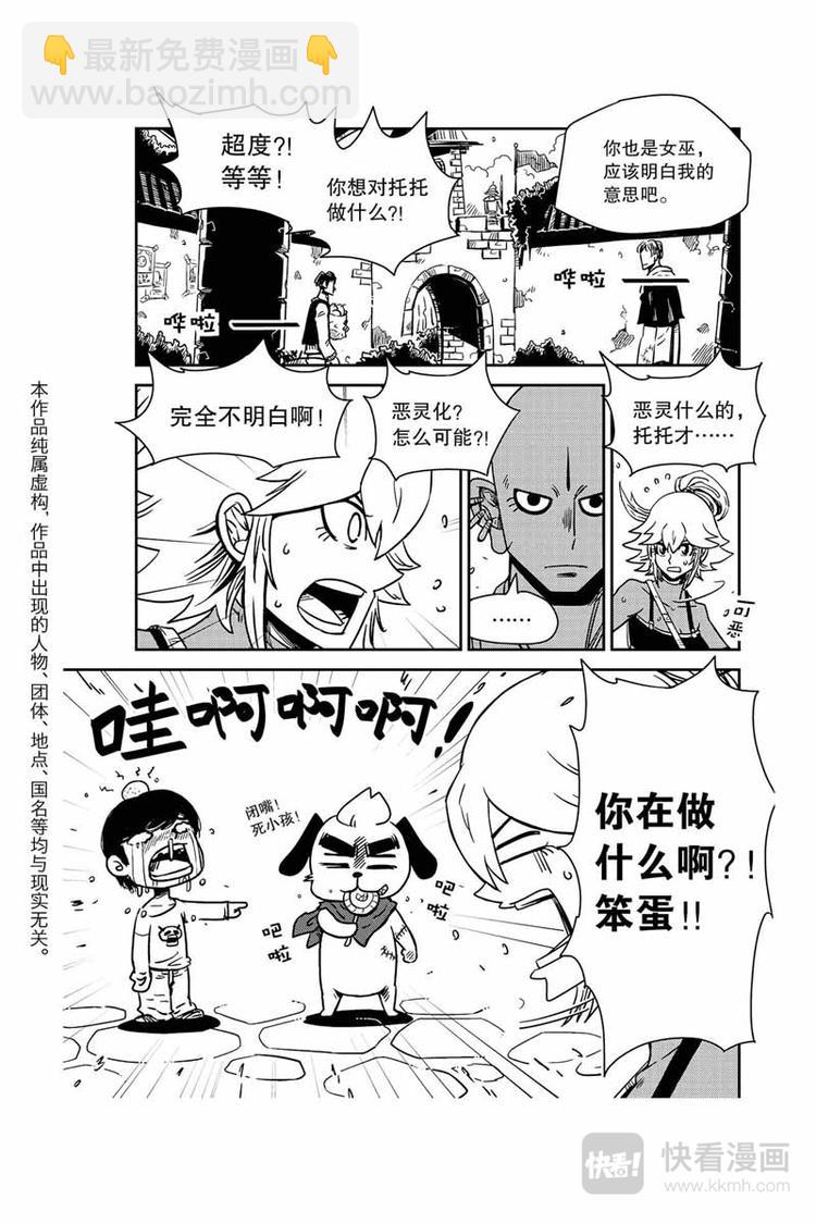 第21话 恶灵2
