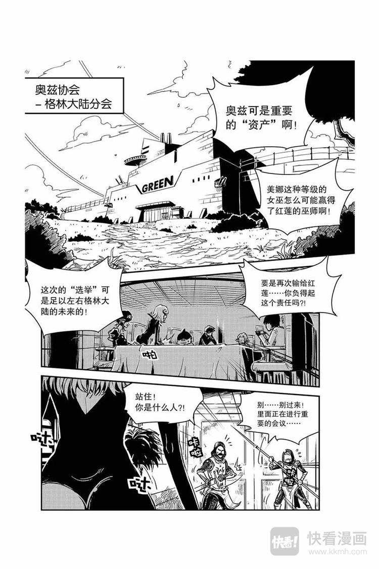 第31话 奥兹大选5