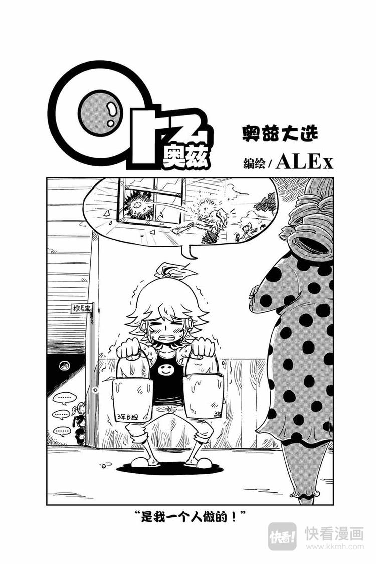 第31话 奥兹大选0