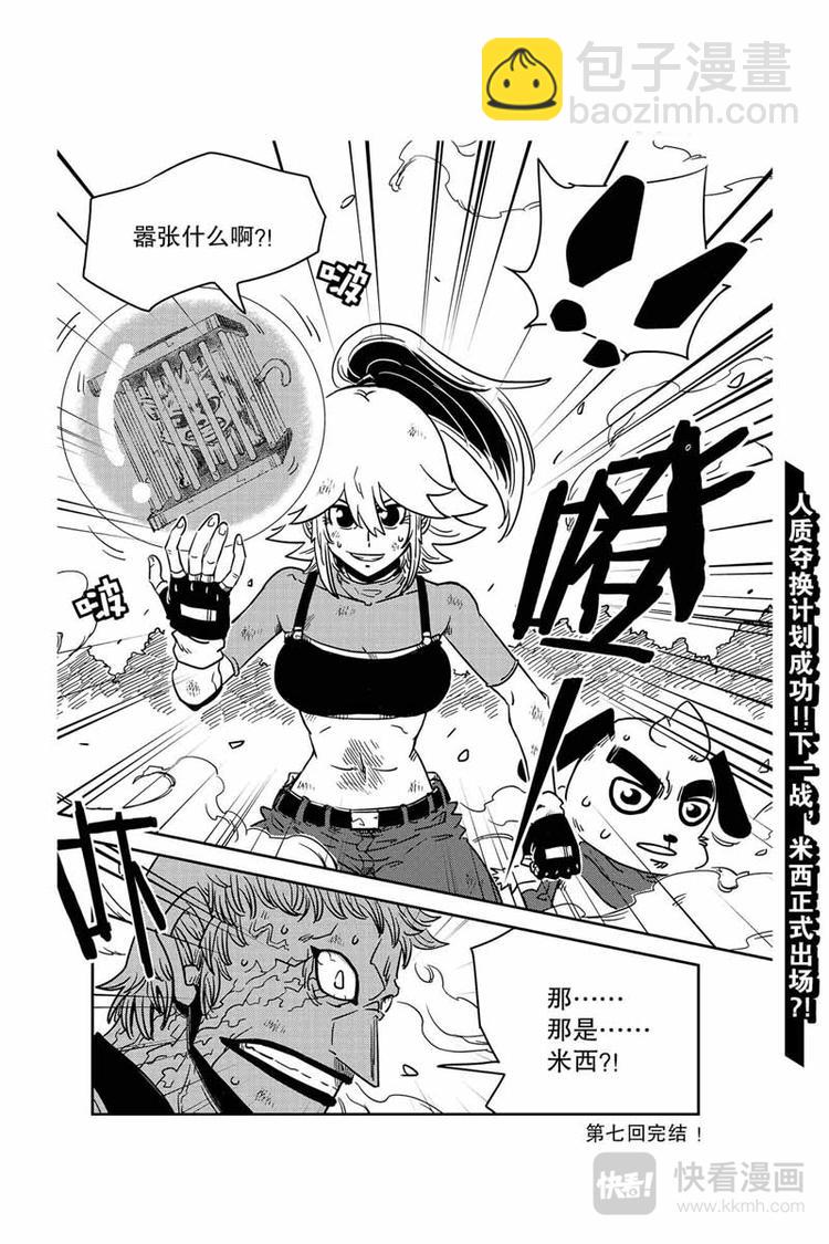 第14话 米西11