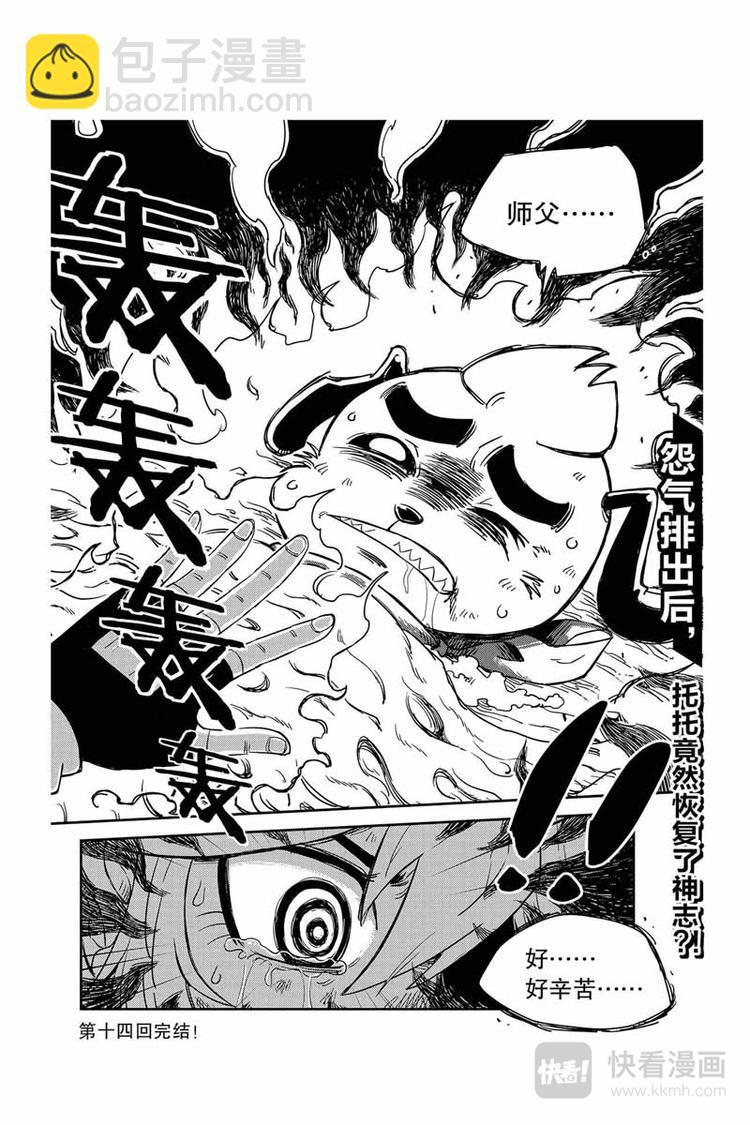 第28话 托托恢复了12
