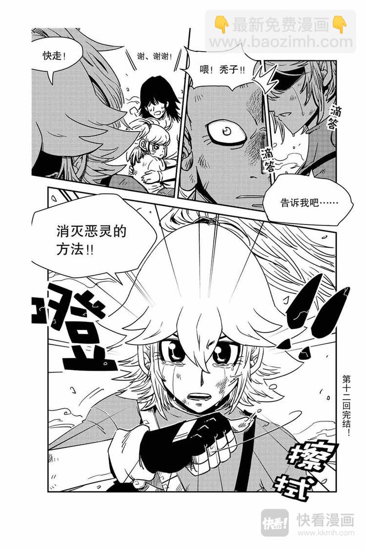 第24话 消灭恶灵13