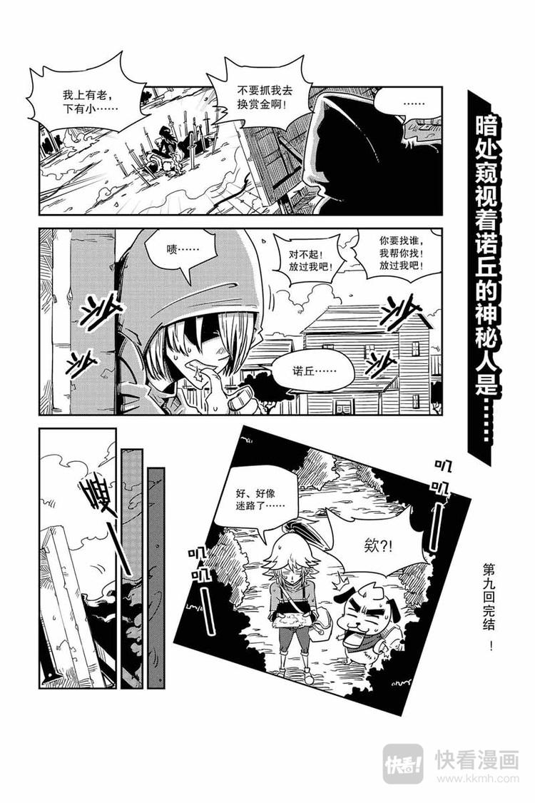 第18话 迷路了12