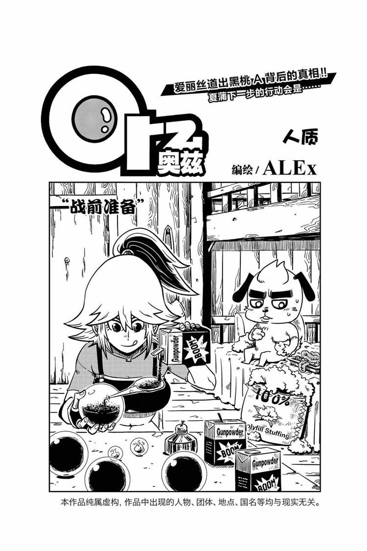 第7话 没有料到0
