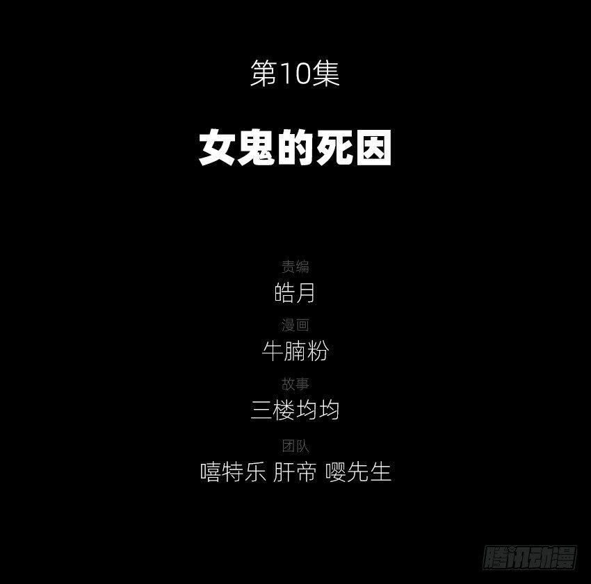 女鬼的死因1