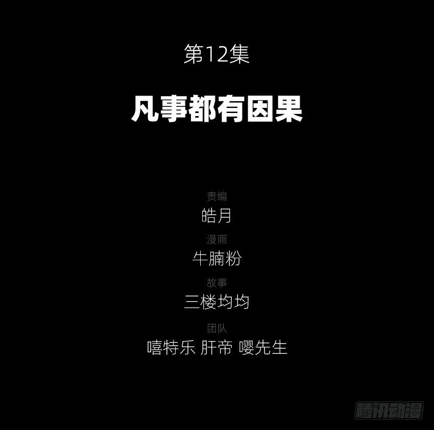 凡事都有因果1