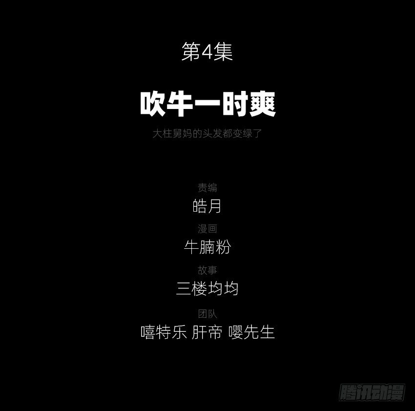 吹牛一时爽1