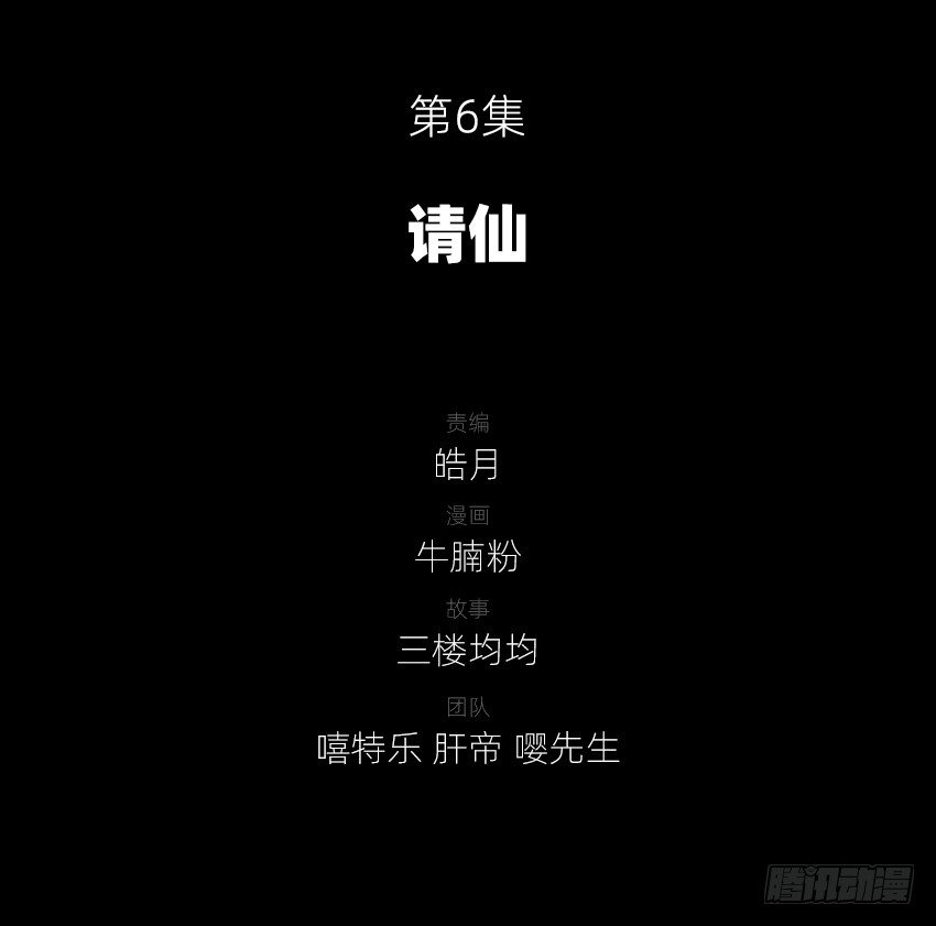 请仙1
