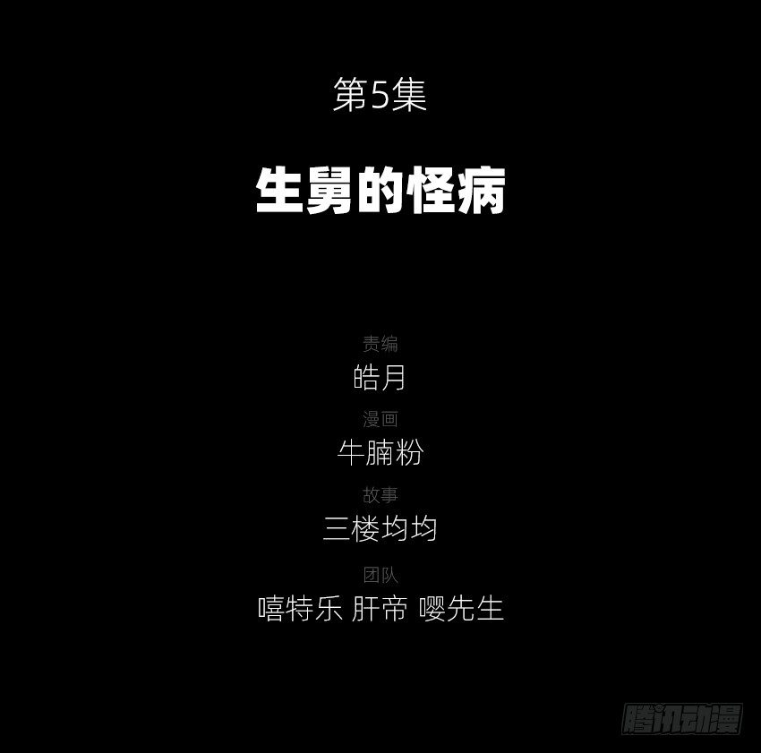生舅的怪病1