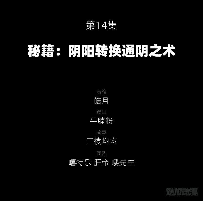 秘籍：阴阳转换通阴之术1