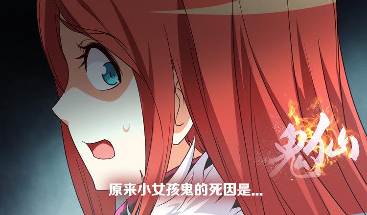 女鬼的死因2