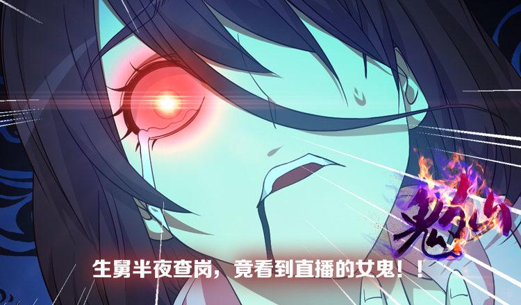 半夜惊魂！2