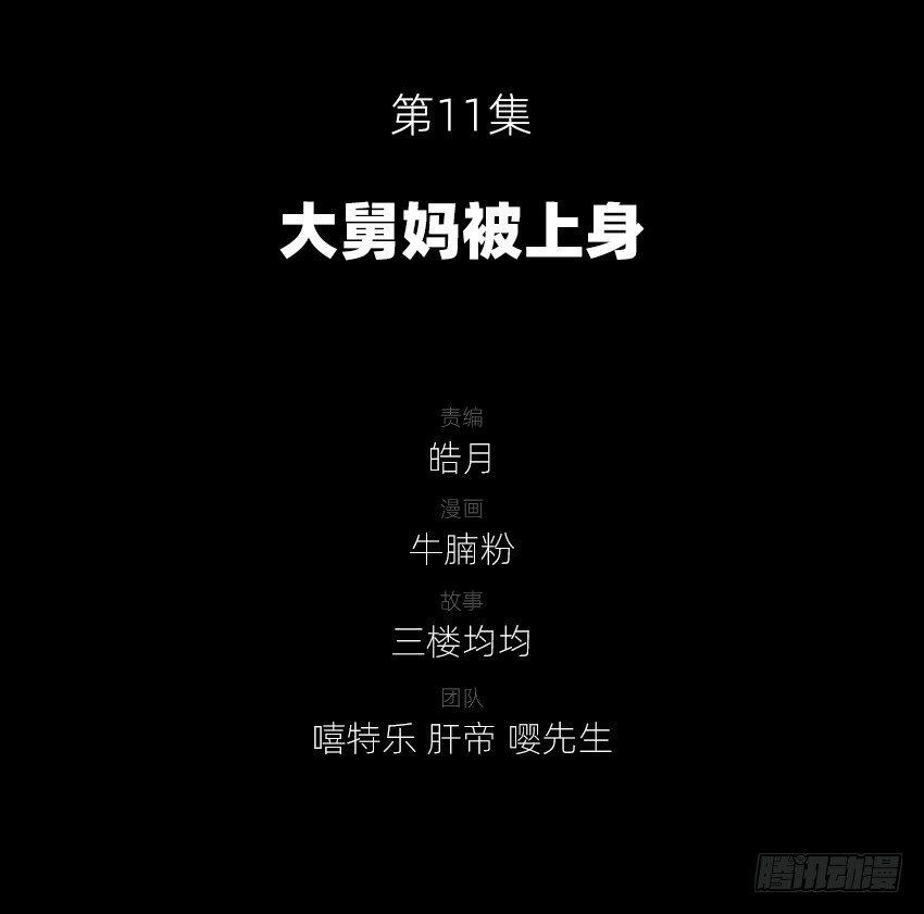 大舅妈被上身1