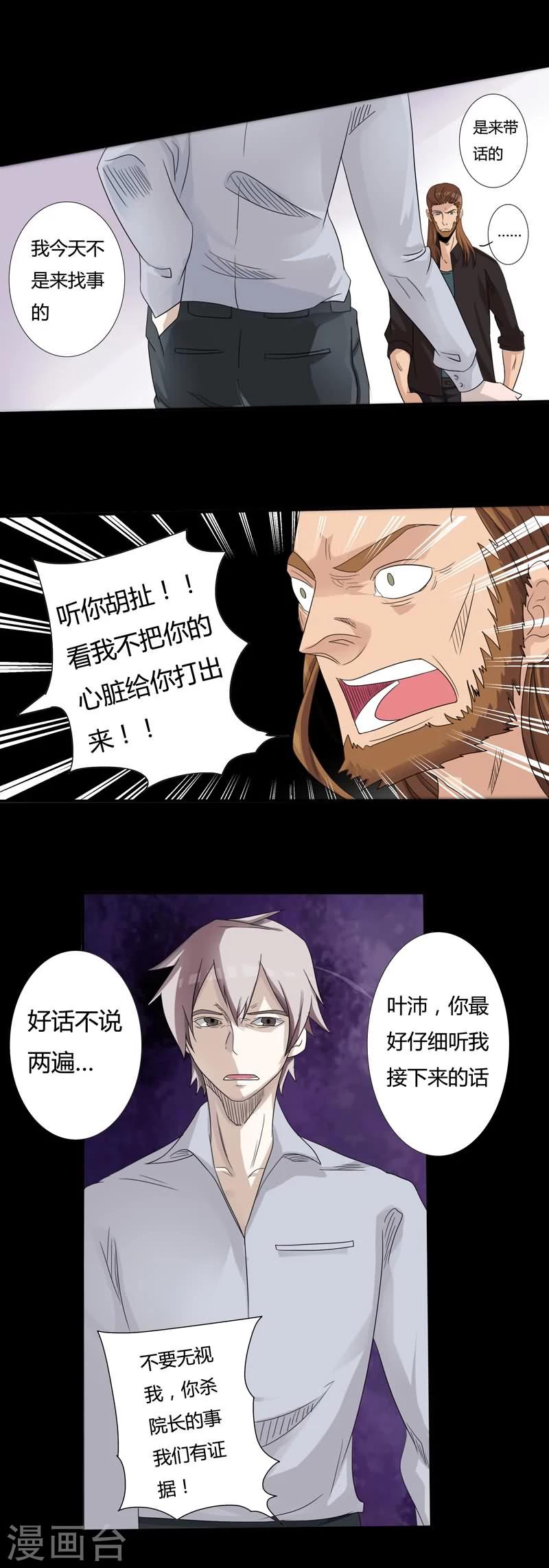 第24话 枫叶5