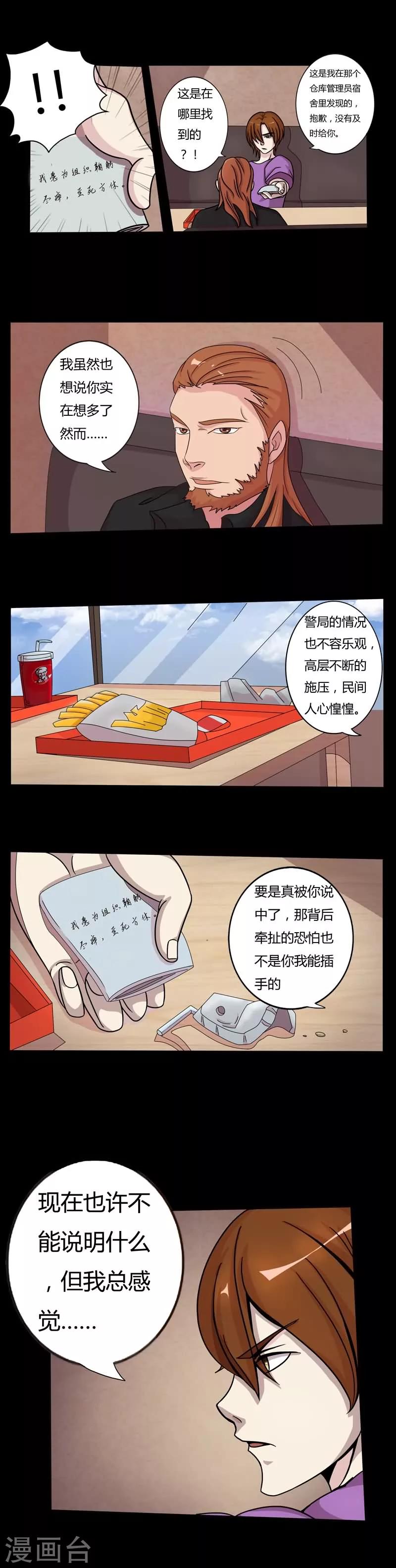 第4话 真相的一部分5