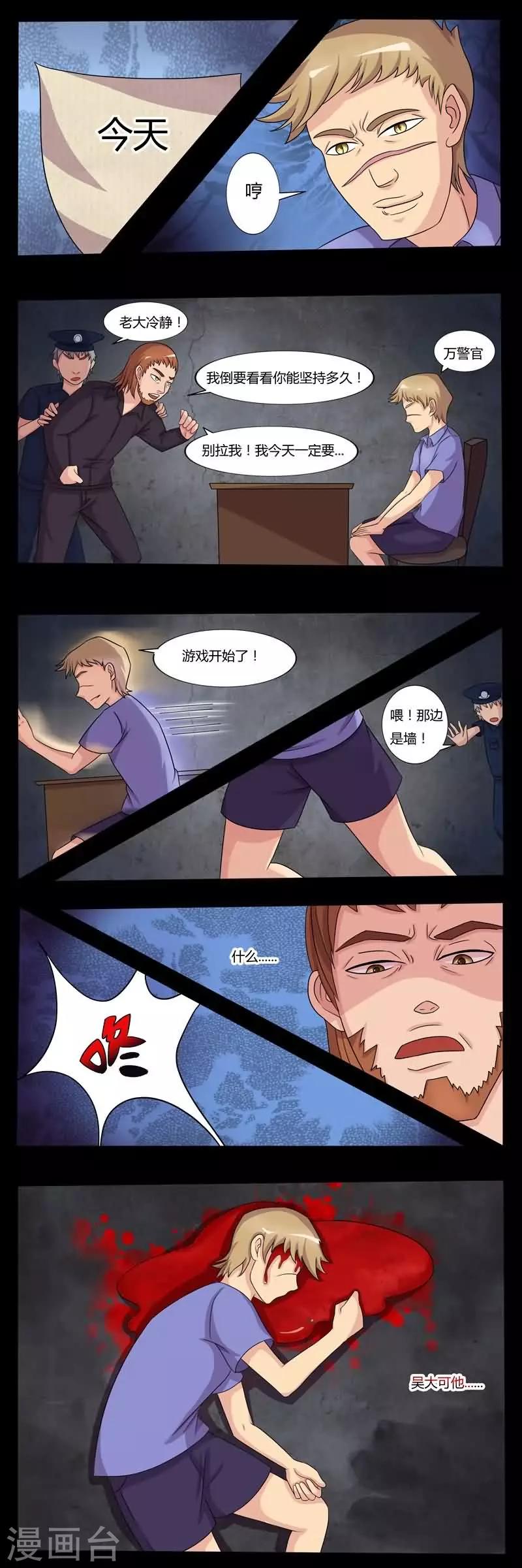 第5话 凶手之死6