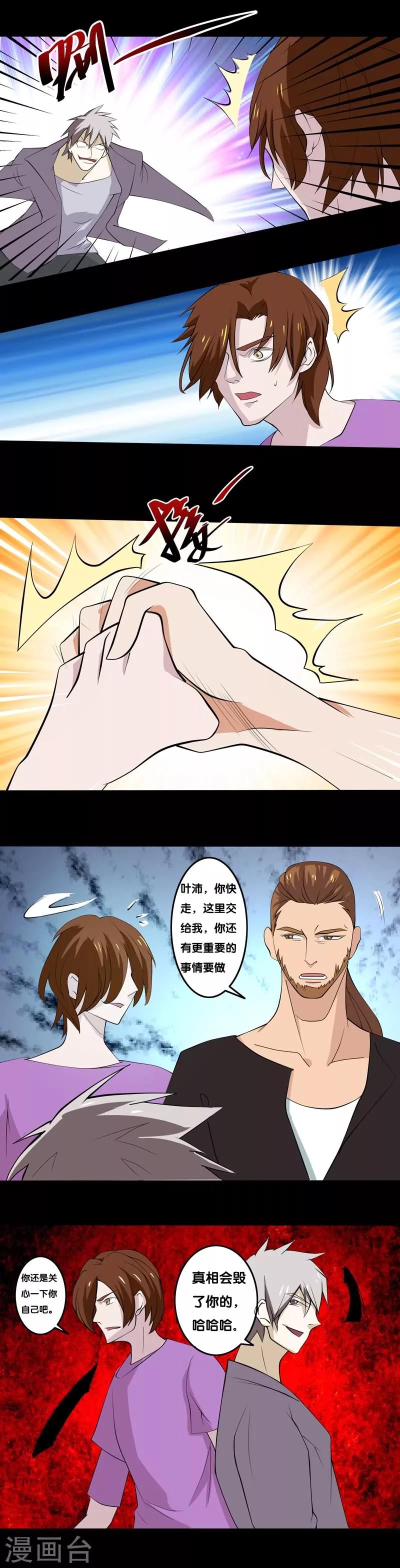 第27话 宿敌5