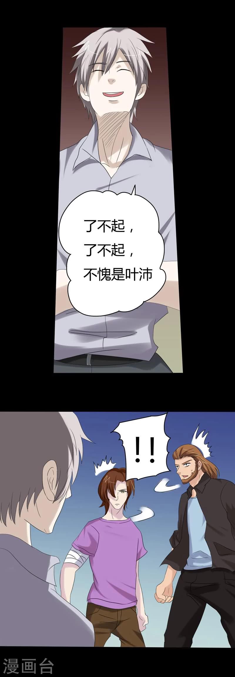 第20话 潜入事发现场10