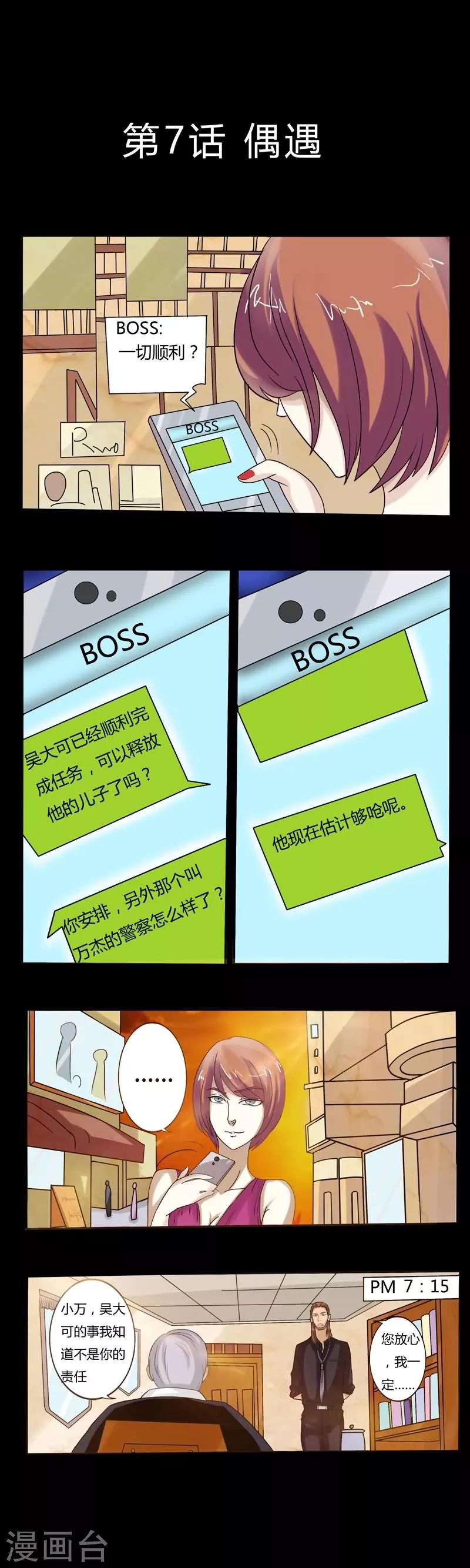 第7话 偶遇1