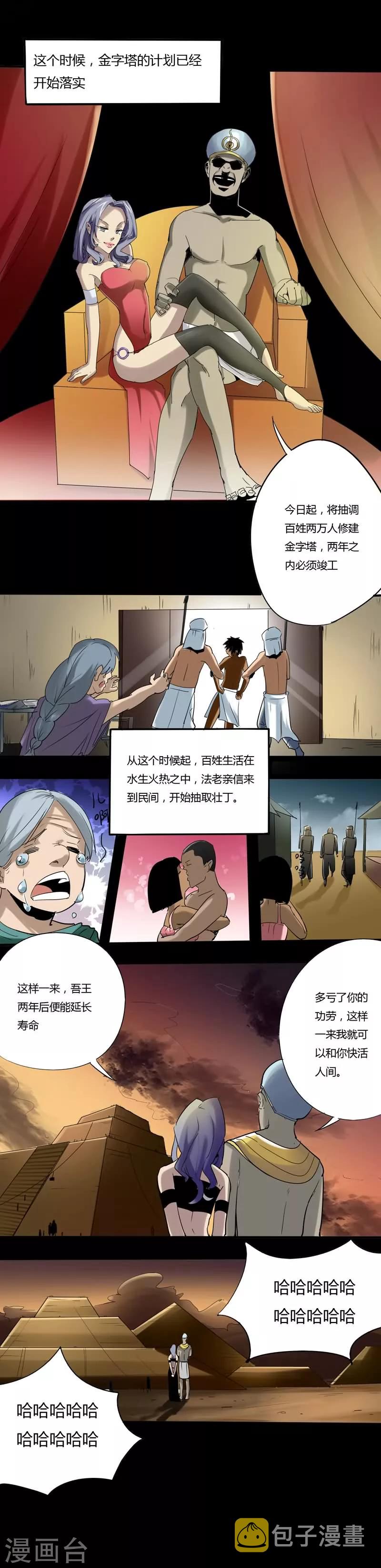 第23话 法老与卡蒙7