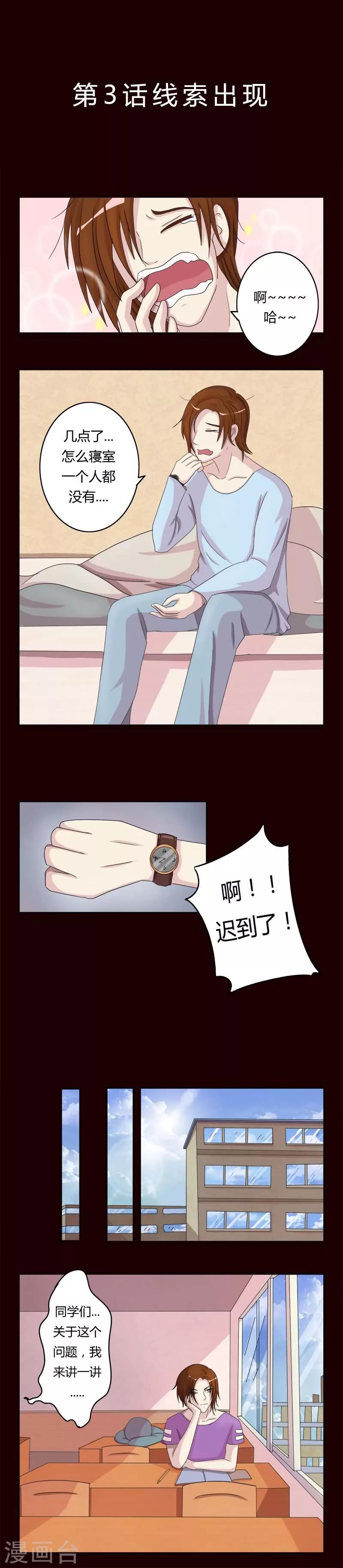第3话 线索出现1