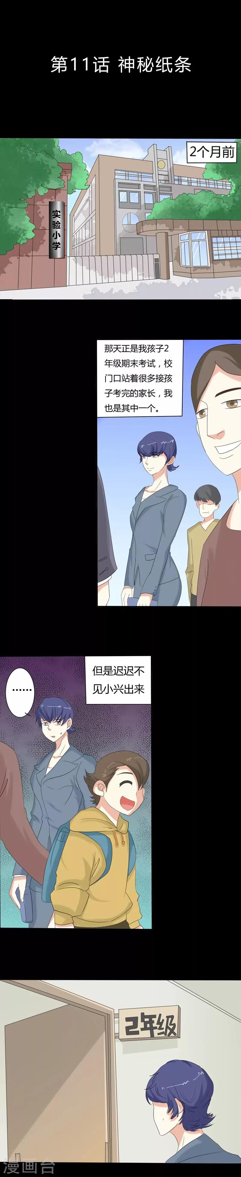 第11话 神秘纸条1