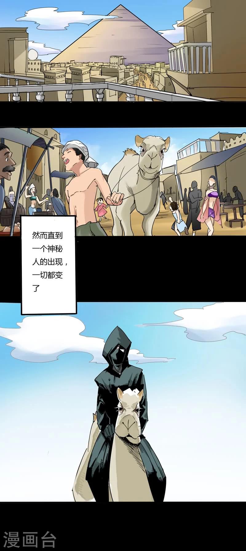 第23话 法老与卡蒙3