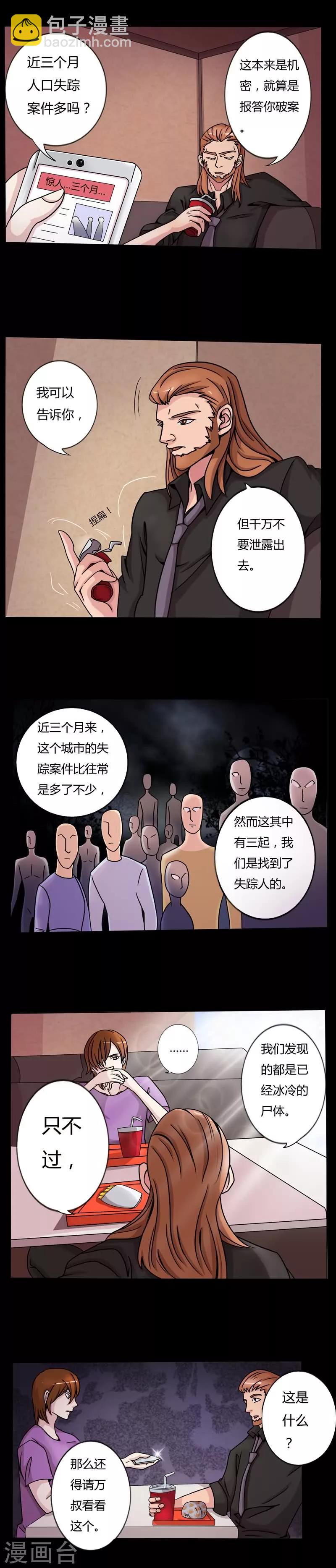 第4话 真相的一部分4