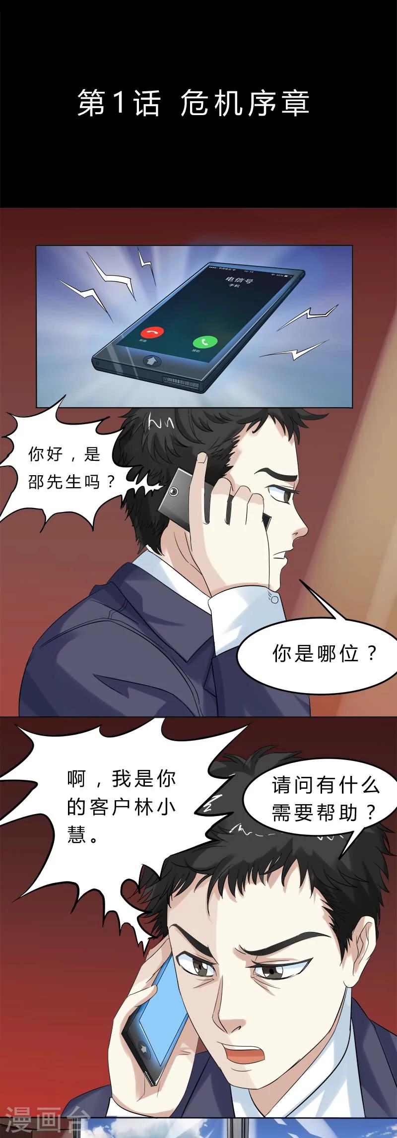 第1话 危机序章1