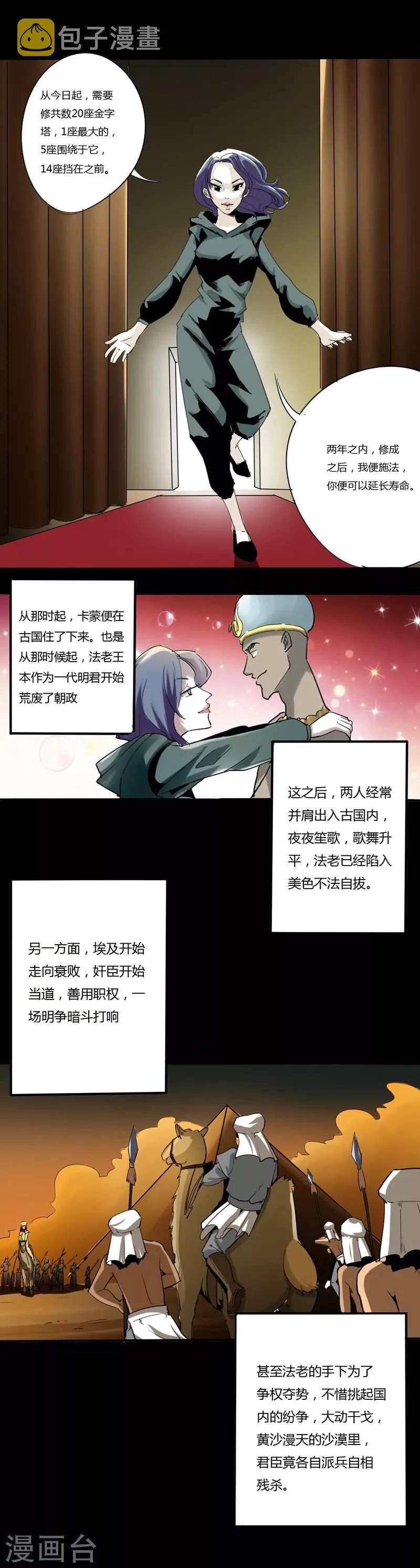 第23话 法老与卡蒙6