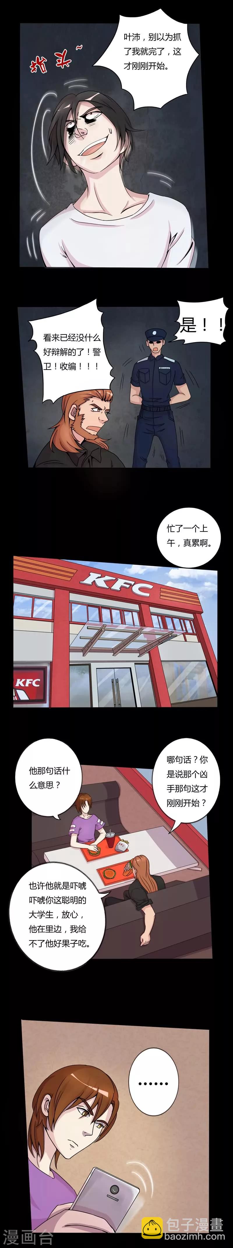 第4话 真相的一部分3