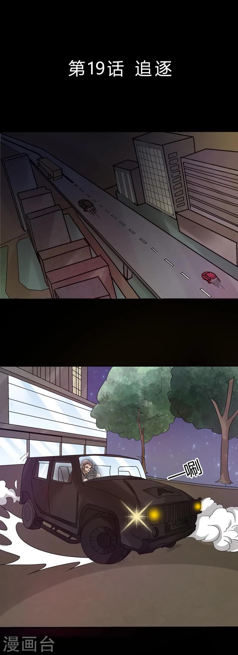 第19话 追逐1