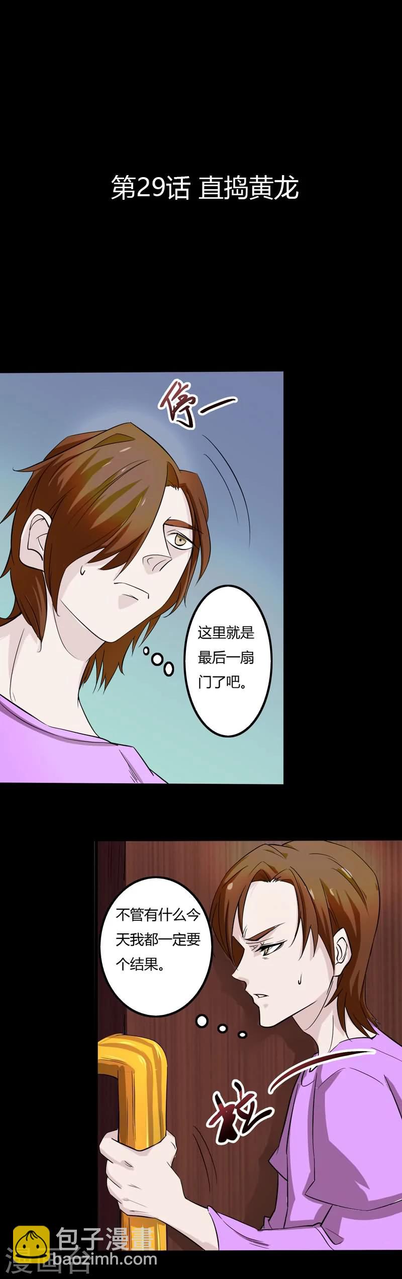 第29话 直捣黄龙1