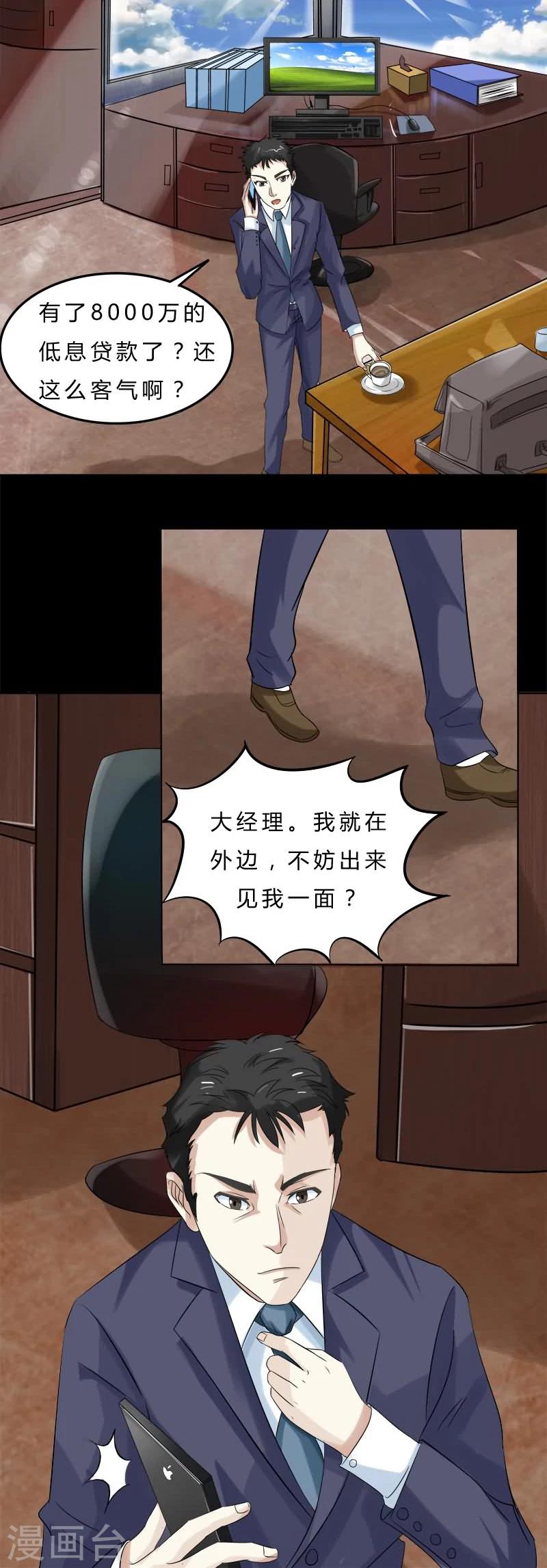 第1话 危机序章2