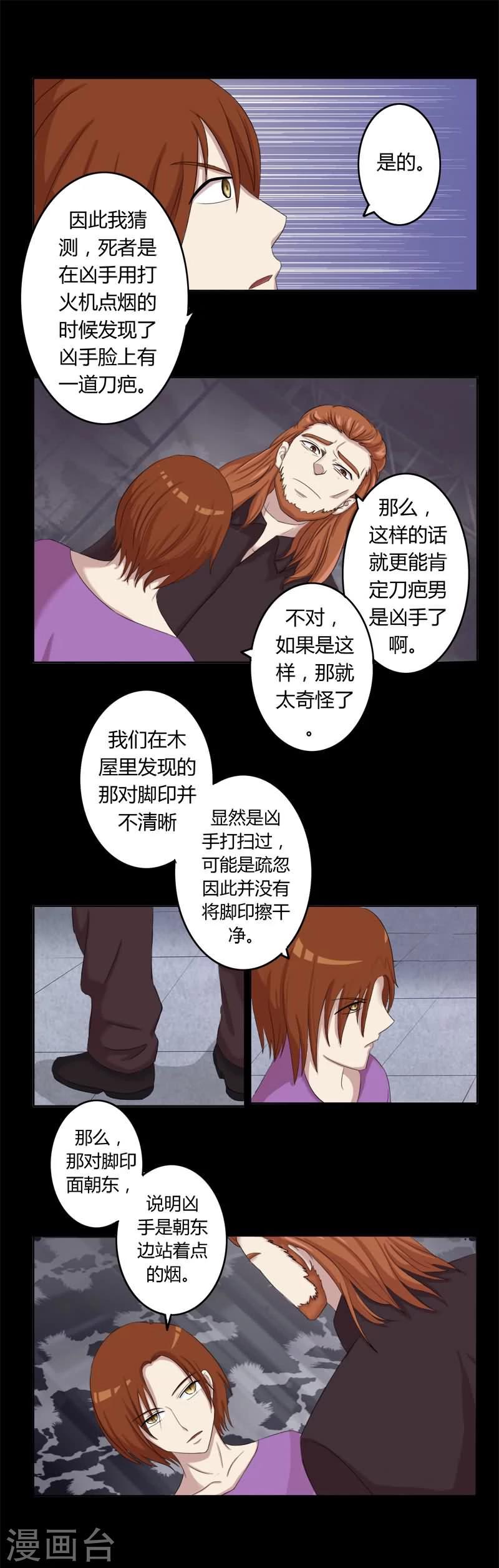 第3话 线索出现8