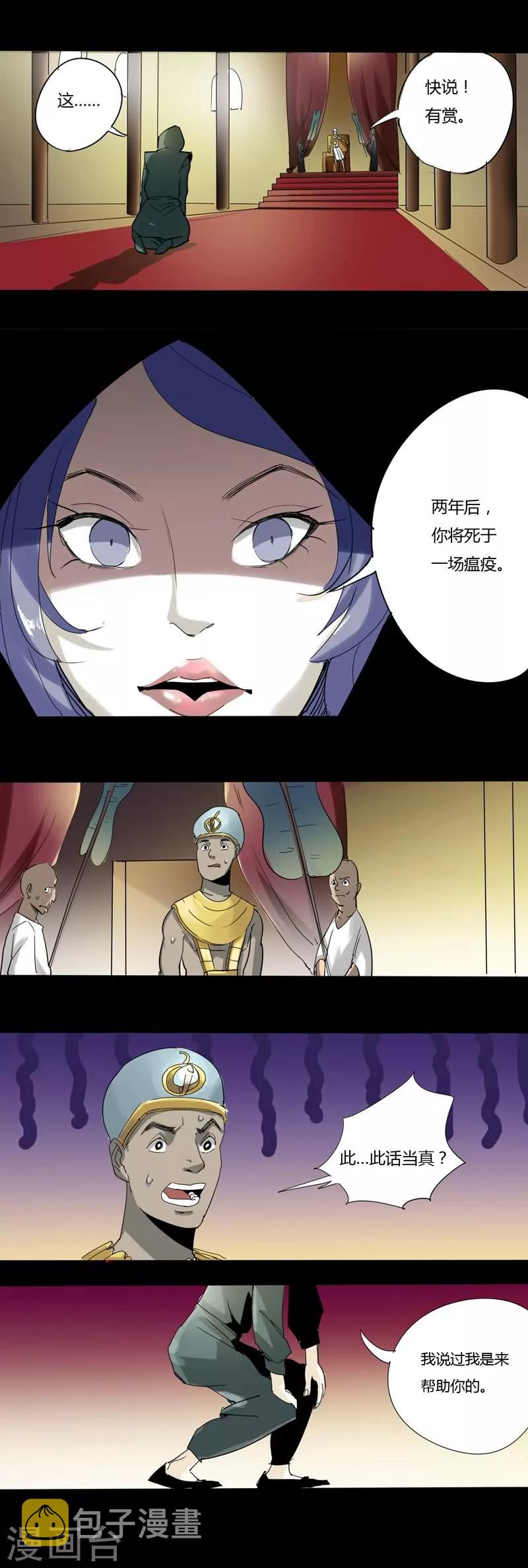 第23话 法老与卡蒙5