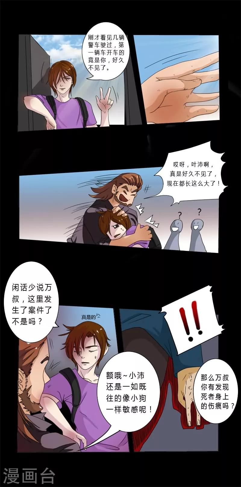 第2话 好久不见6