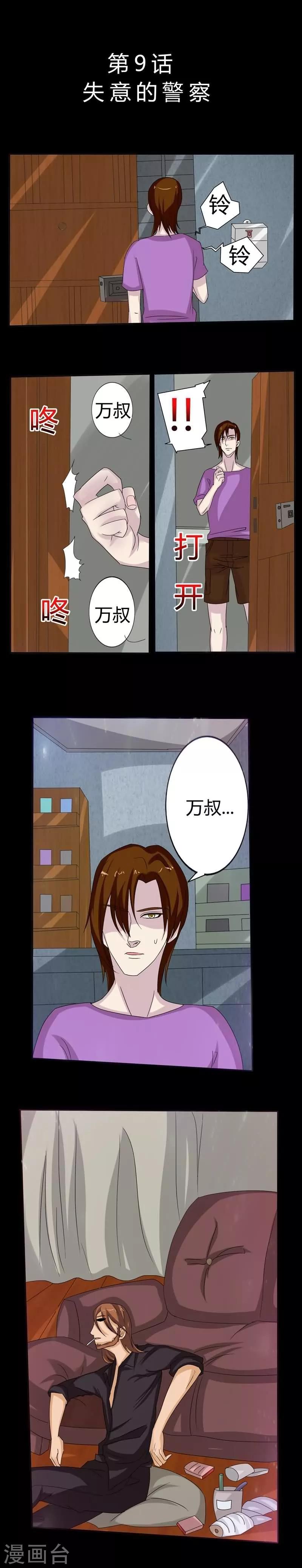 第9话 失意的警察1
