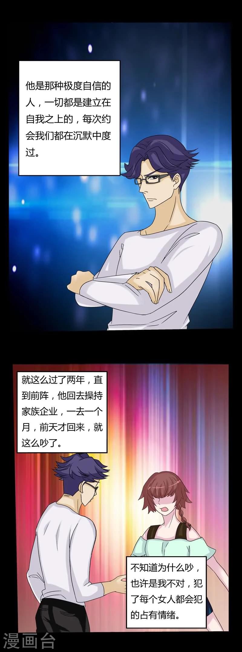 第8话 高冷女神的秘密7